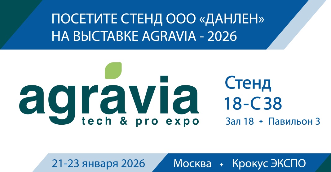 ���������� �� AGRAVIA-2026